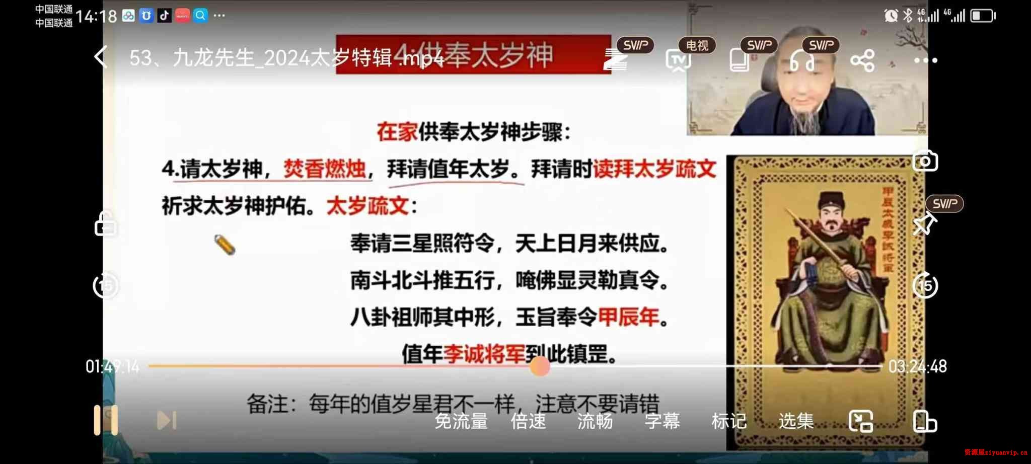 2024易朴 九龙道长八字提升财运弟子班（化解 化煞 讨债阵法 文昌阵 提升财运的方法） 53集4.jpg