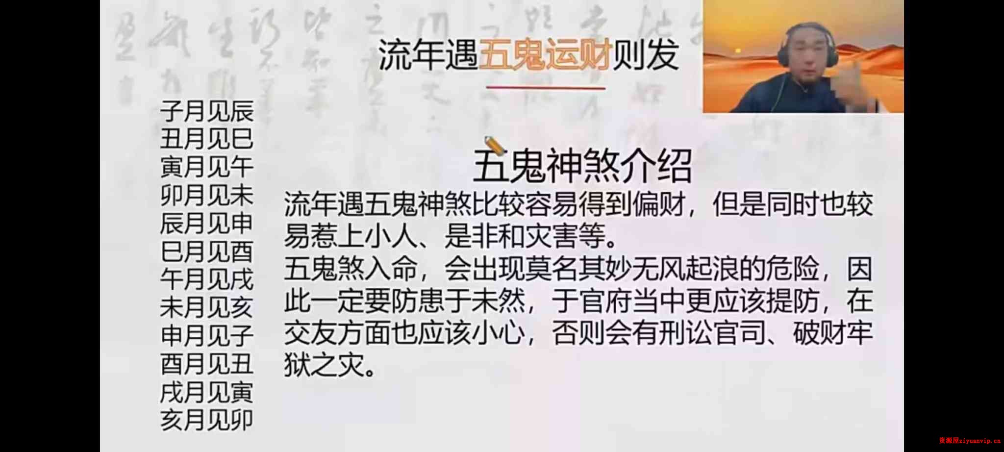 2024易朴 九龙道长八字提升财运弟子班（化解 化煞 讨债阵法 文昌阵 提升财运的方法） 53集3.jpg