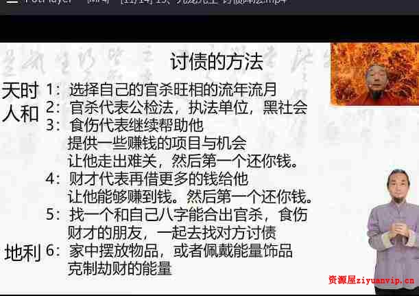 2024易朴 九龙道长八字提升财运弟子班（化解 化煞 讨债阵法 文昌阵 提升财运的方法） 53集5.jpg