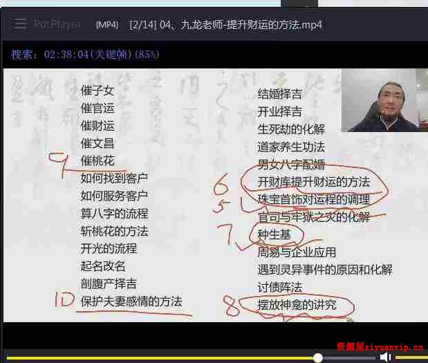 2024易朴 九龙道长八字提升财运弟子班（化解 化煞 讨债阵法 文昌阵 提升财运的方法） 53集6.jpg