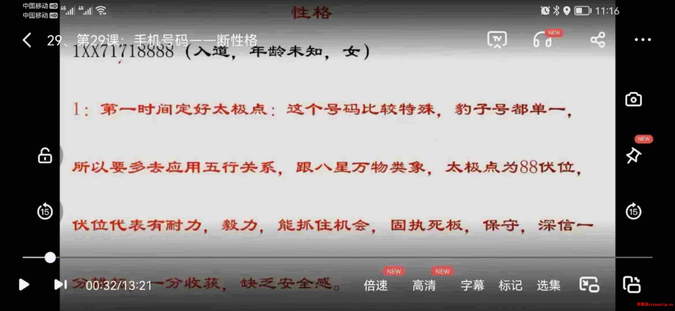 鼎伽文化 江南老师 八星号码解运学33集1.jpg