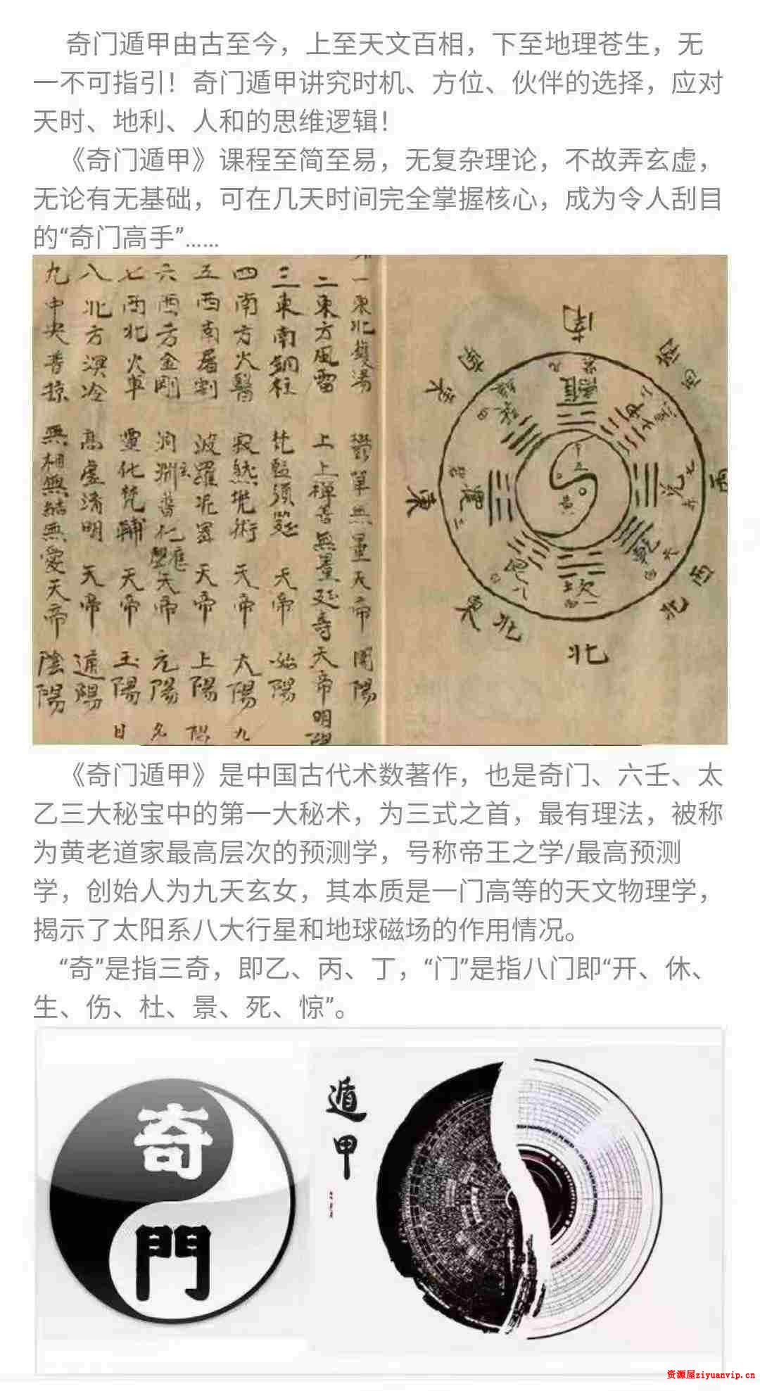 河洛智库 山木老师 奇门天道十二集3.jpg
