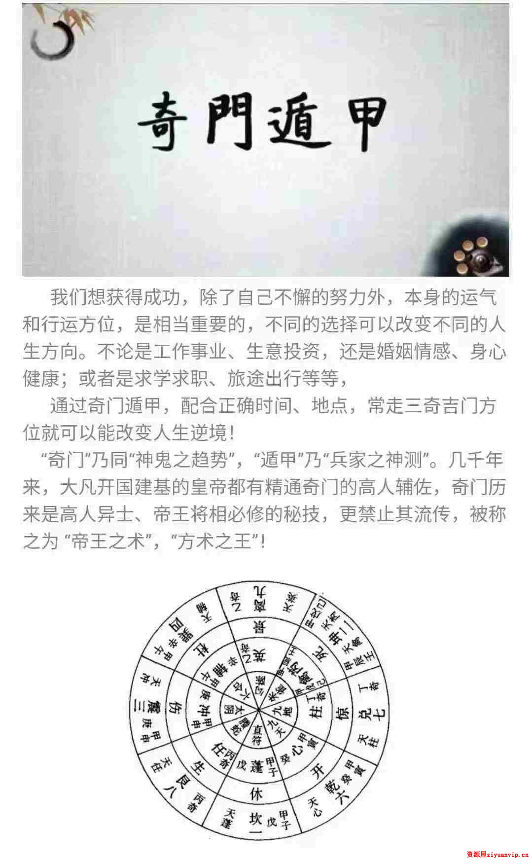河洛智库 山木老师 奇门天道十二集4.jpg