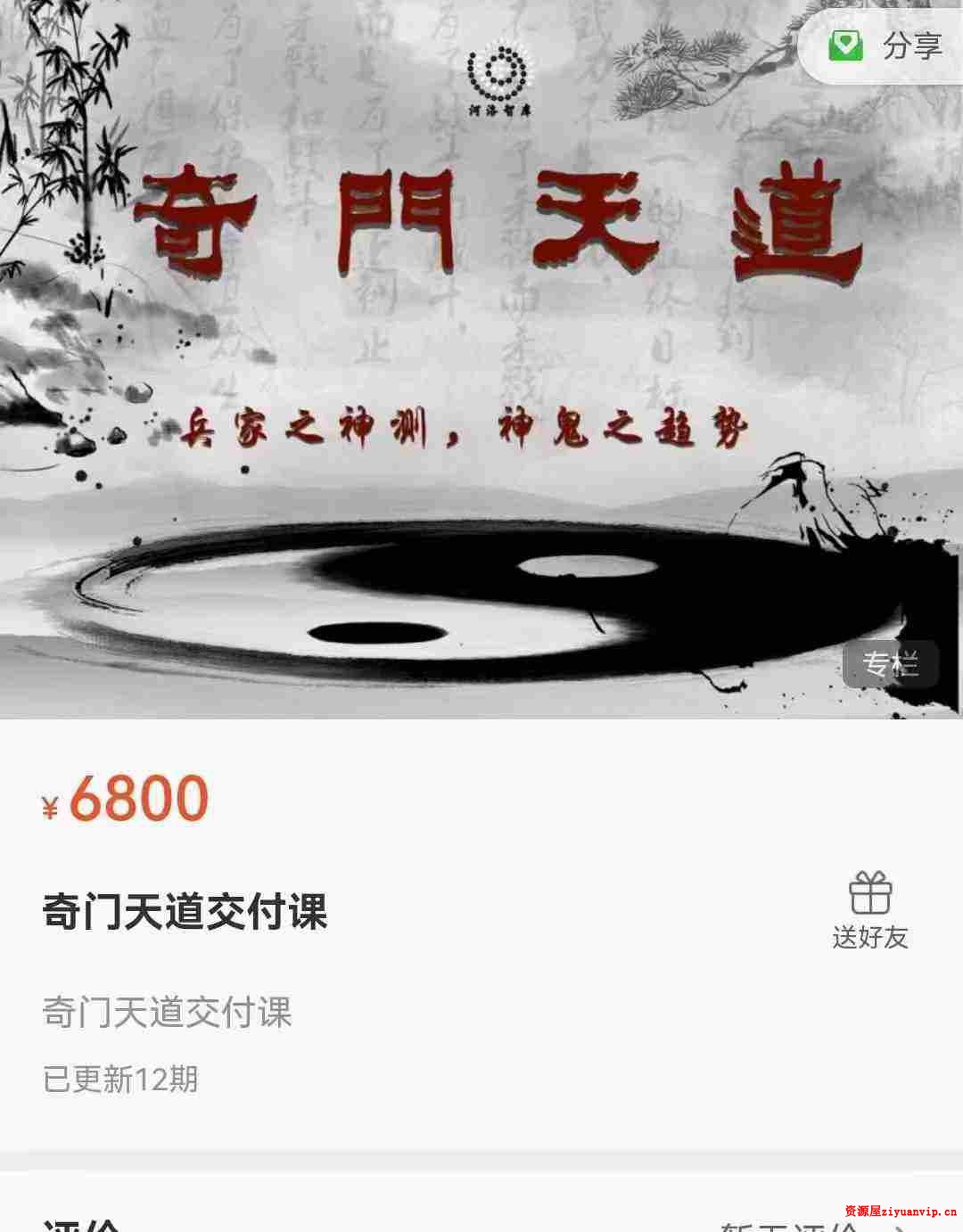 河洛智库 山木老师 奇门天道十二集1.jpg