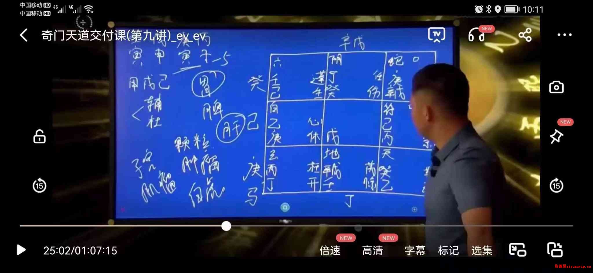 河洛智库 山木老师 奇门天道十二集2.jpg