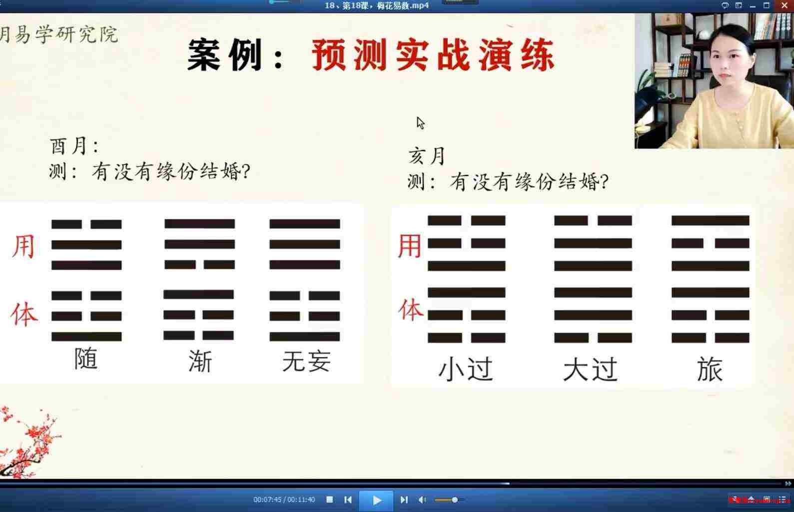 文玥梅花易数系统班 20集5.jpg