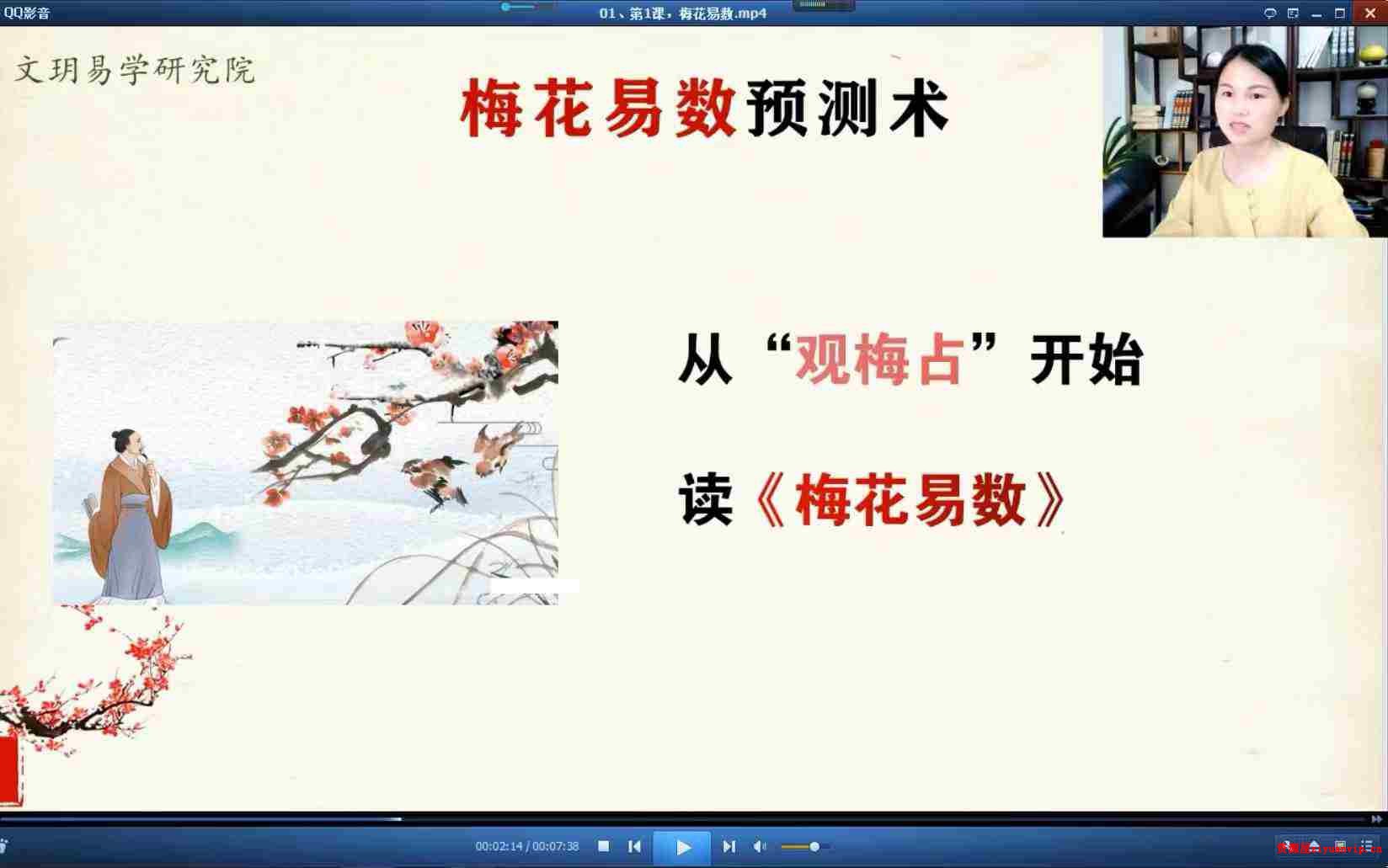 文玥梅花易数系统班 20集2.jpg