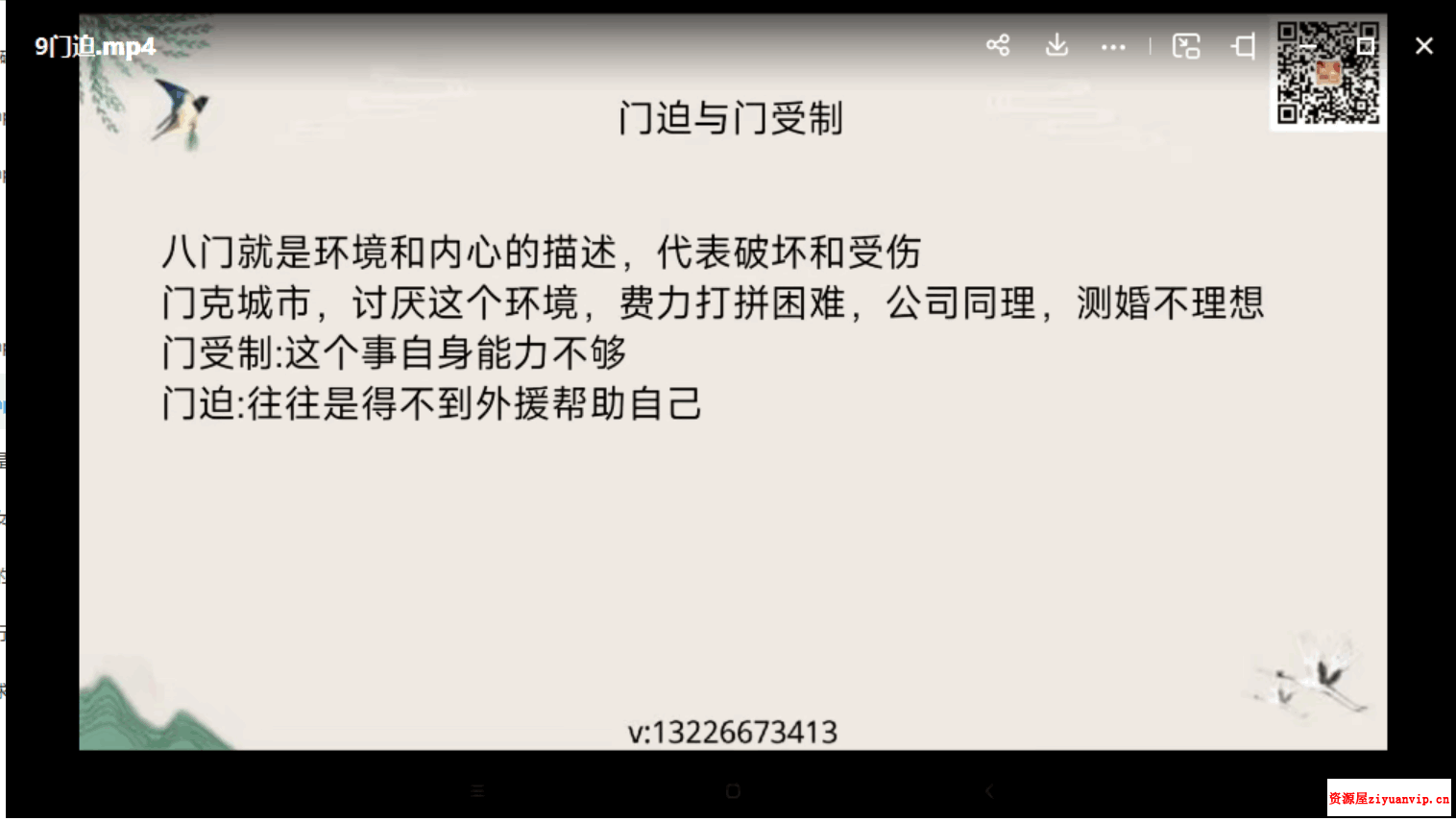 奇门基础课 14集2.png