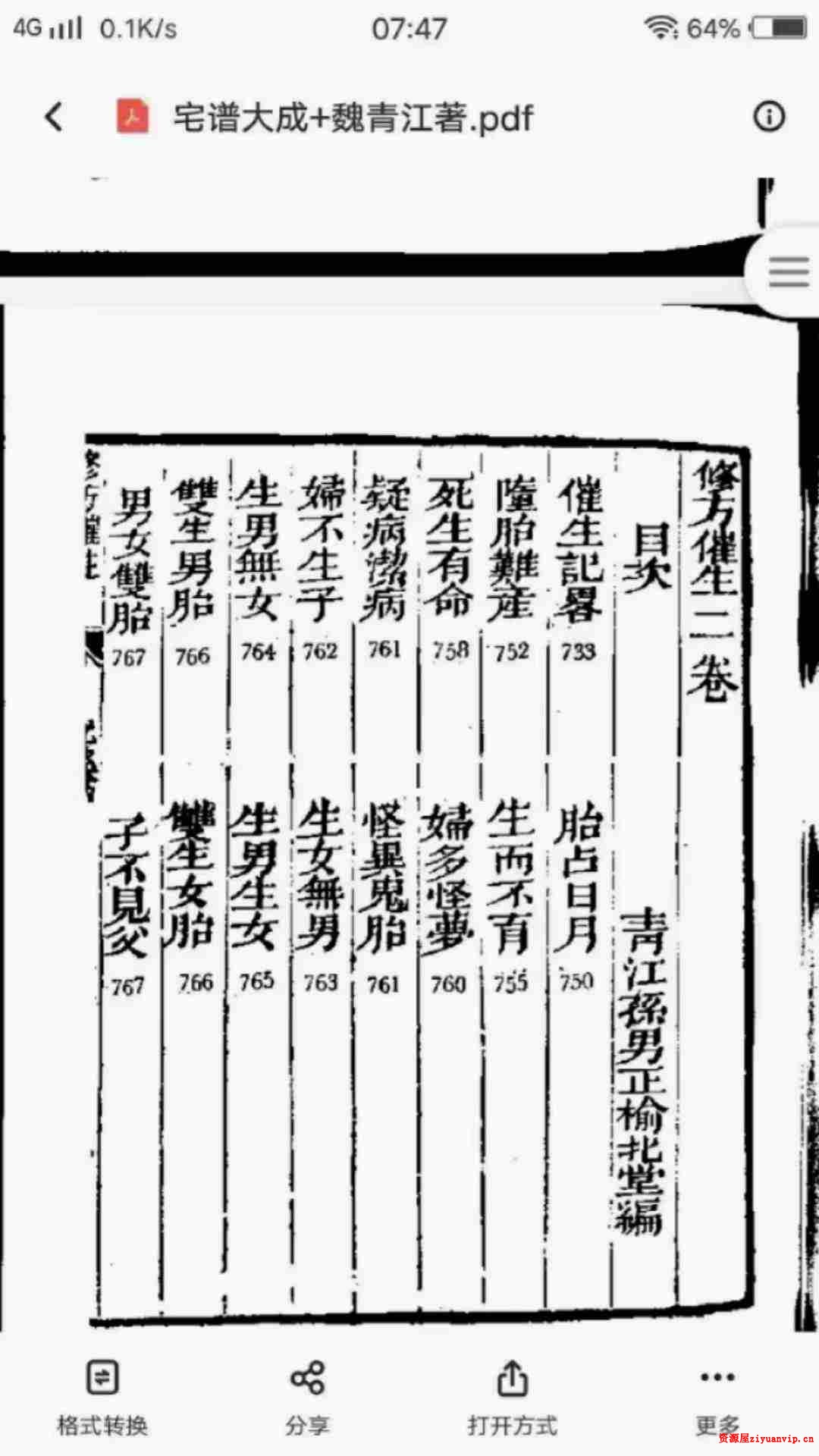 魏青江《阳宅宅谱大成》1002页2.jpg