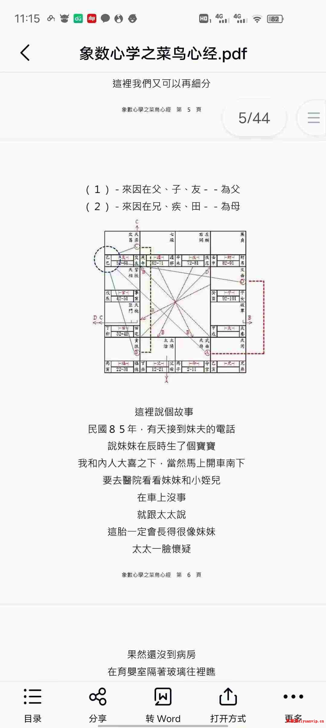 刘金府象数心学紫薇斗数 视频 录音 文档2.jpg