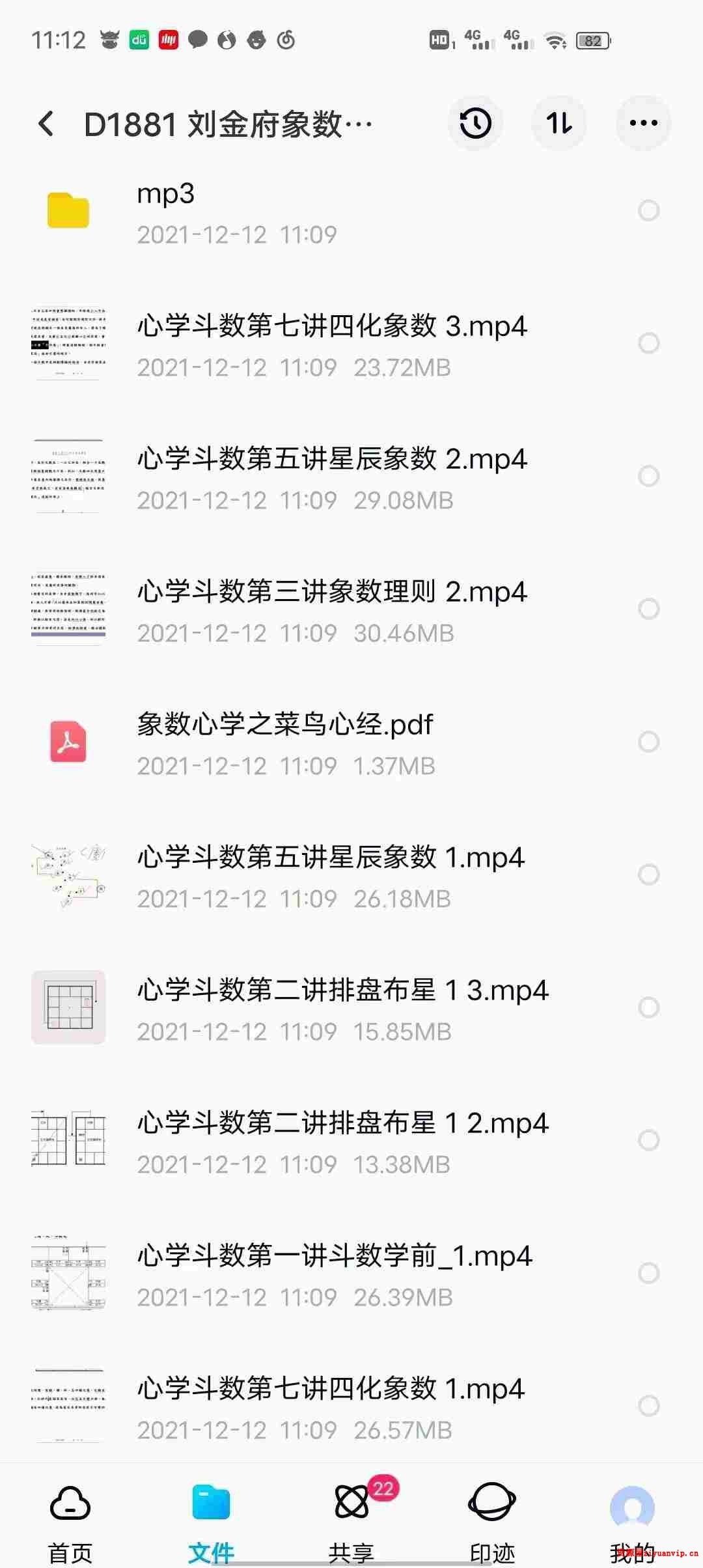 刘金府象数心学紫薇斗数 视频 录音 文档1.jpg