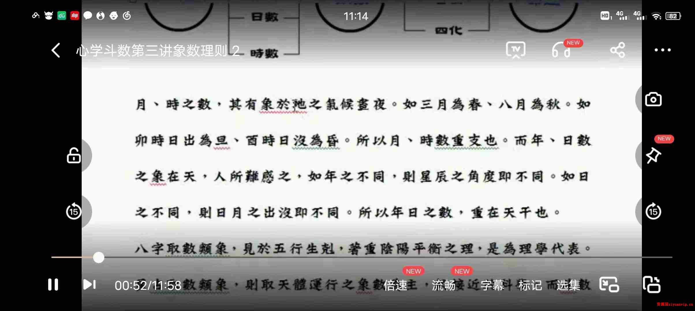 刘金府象数心学紫薇斗数 视频 录音 文档3.jpg
