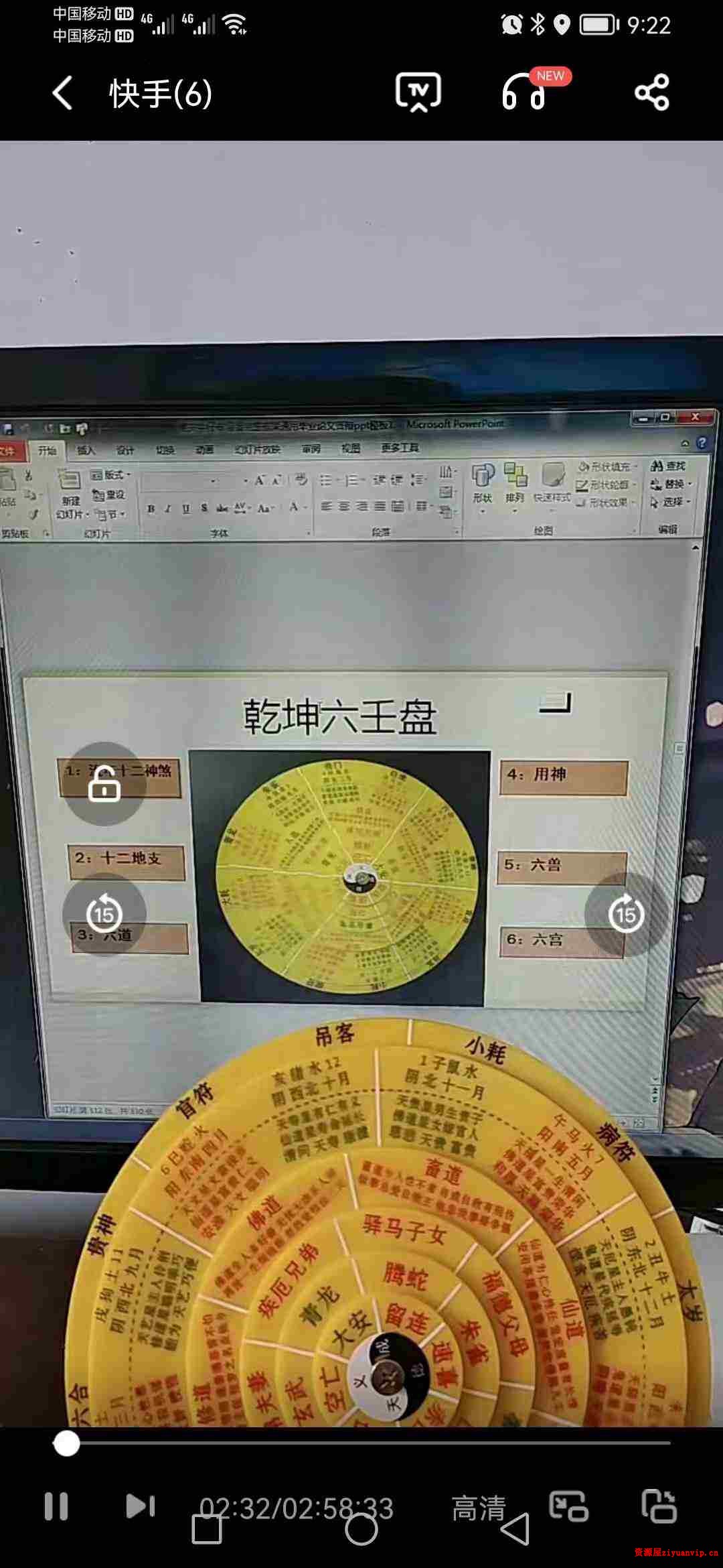 义德天成 乾坤六壬盘2.jpg