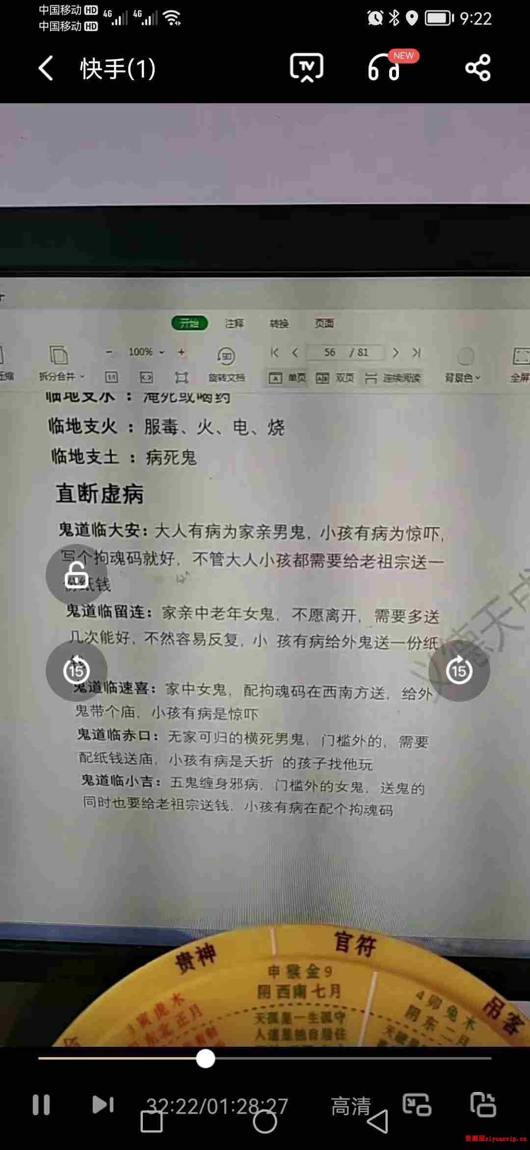 义德天成 乾坤六壬盘3.jpg