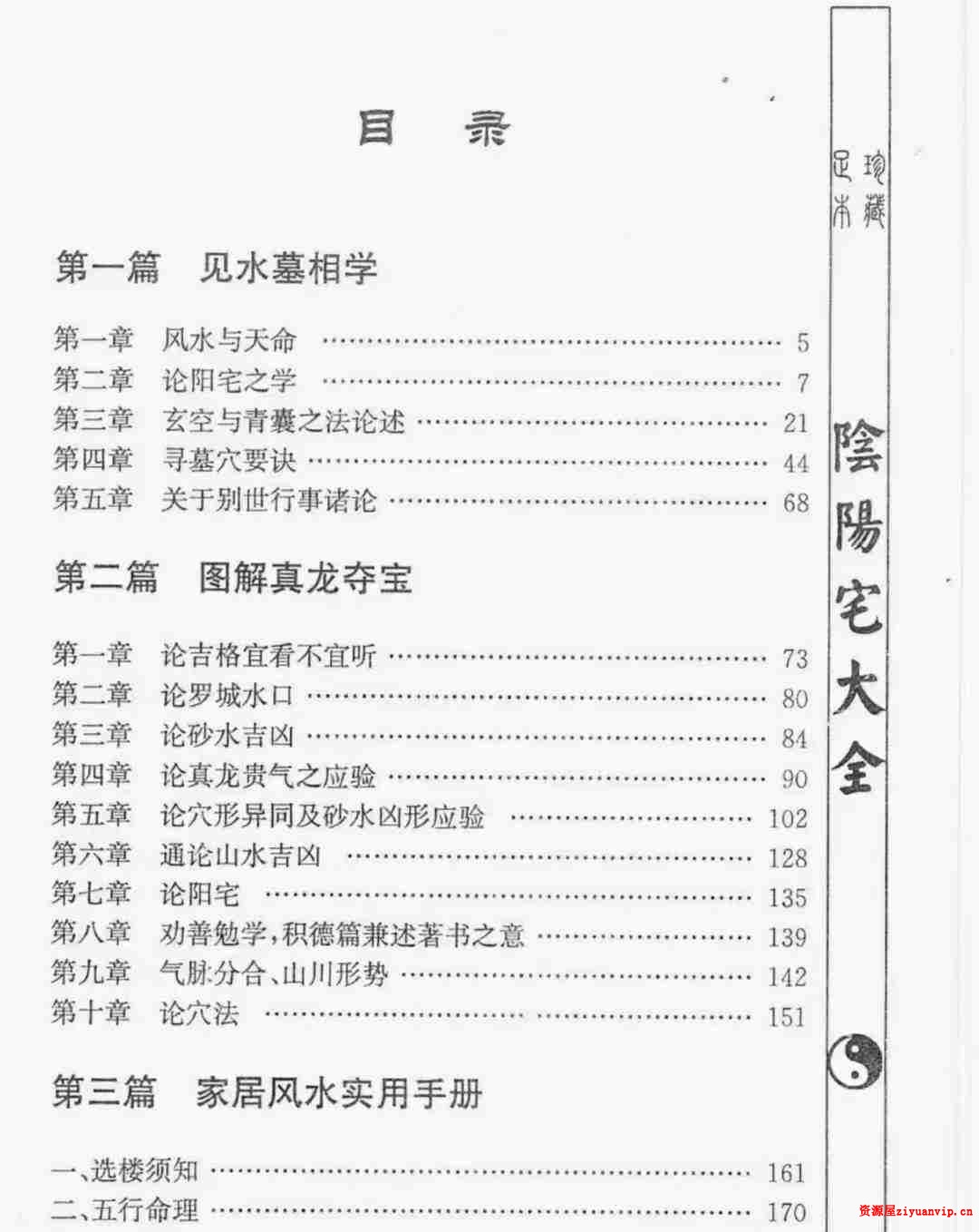 寻龙大侠图解赖布衣真传阴阳宅大全2.jpg