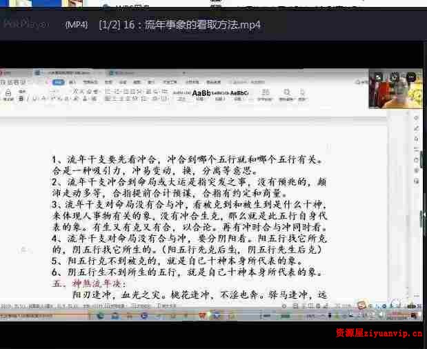 刁吉祥八字初中高级课程1.jpg
