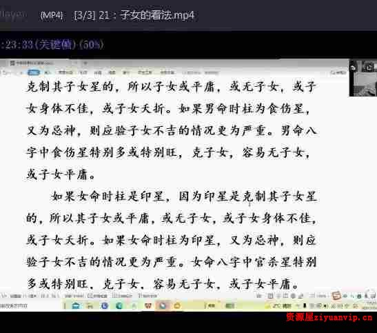 刁吉祥八字初中高级课程2.jpg