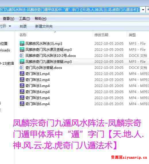 凤麟宗奇门遁风水阵法 视频 音频 文字1.jpg