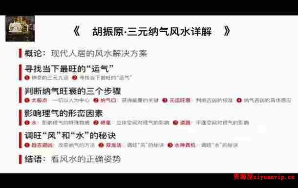 胡振原三元形峦风水41集3.jpg