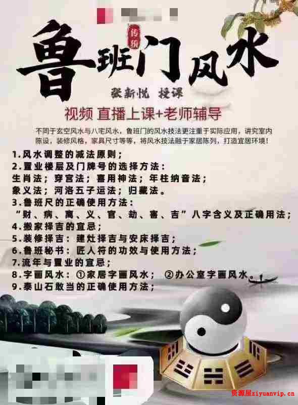 楚恒易学 张新悦 鲁班门风水1.jpg