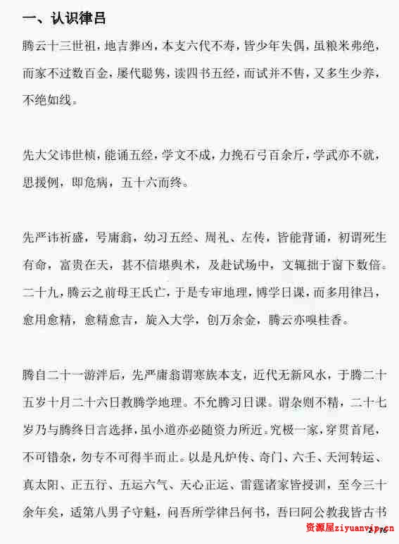 灵辉道人 罗添友《雷霆律合日课和雷霆八架日课》 3.jpg