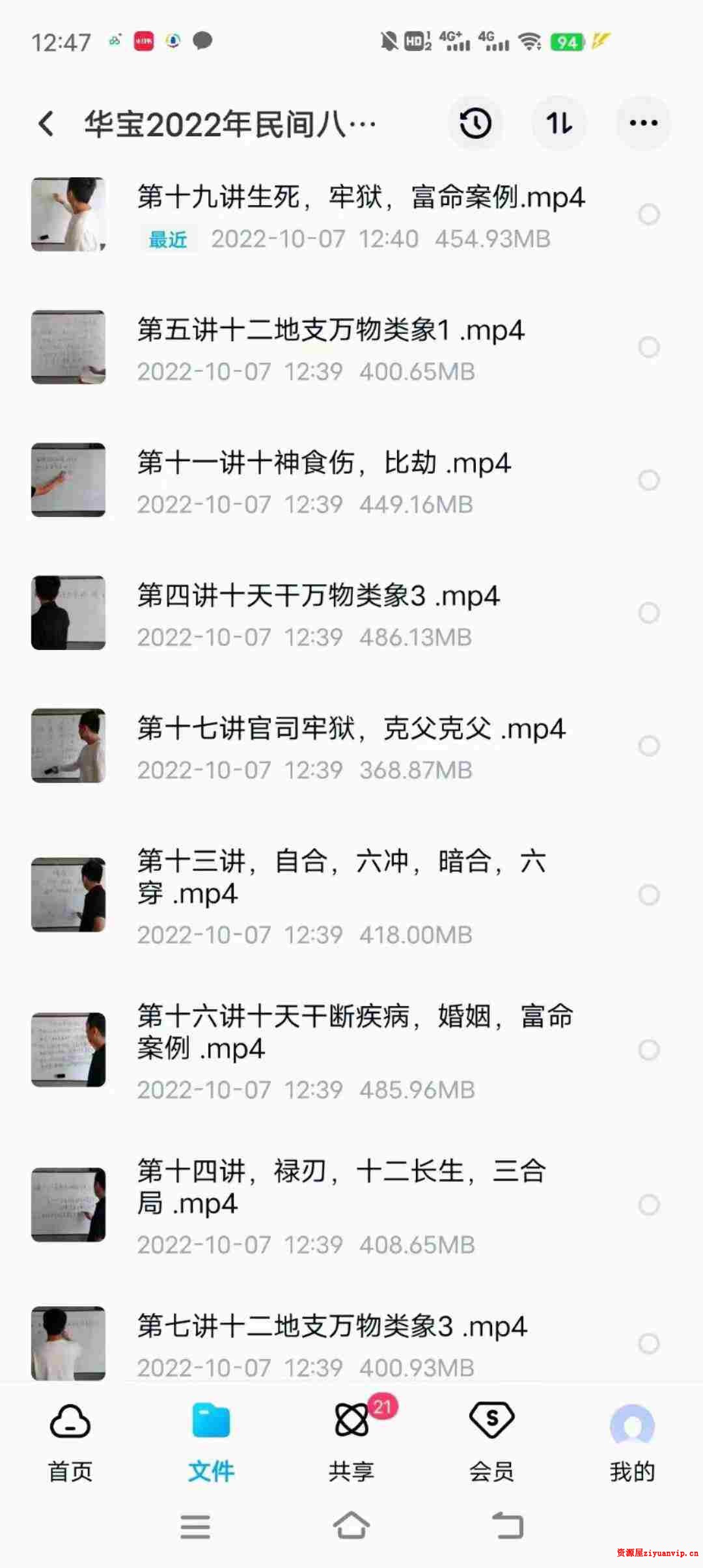 华宝2022年民间八字教学视频 25集 1.jpg