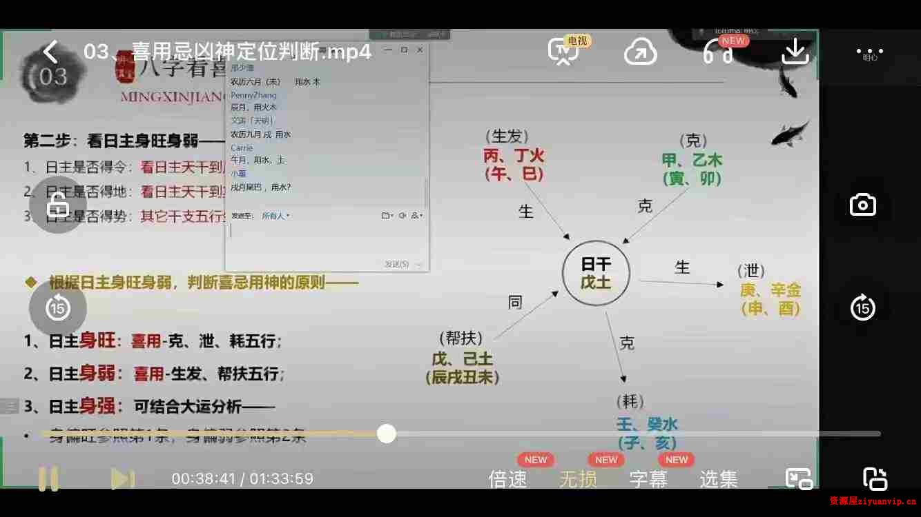 明心讲堂 刘奕成道家八字21集2.jpg