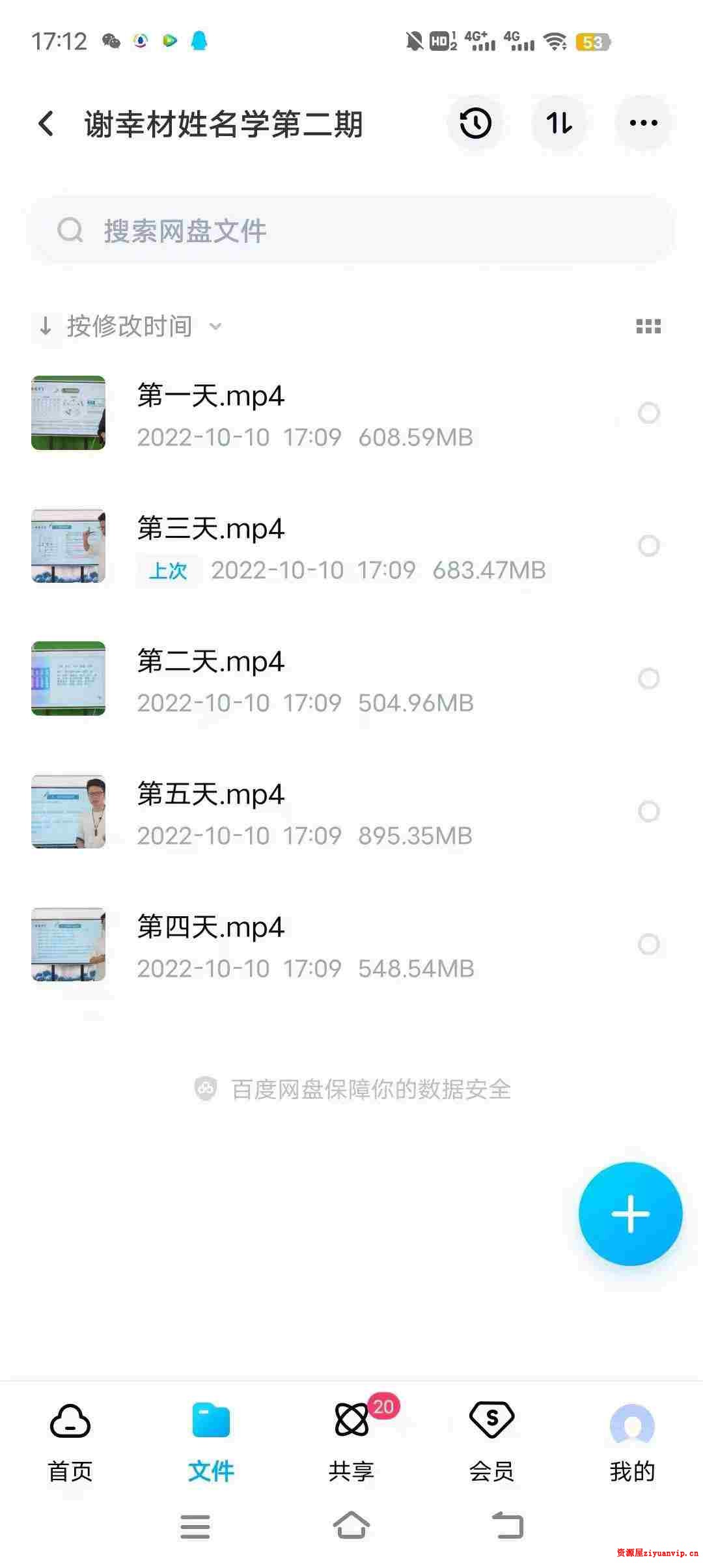 谢幸材姓名学第二期，共11小时课时1.jpg