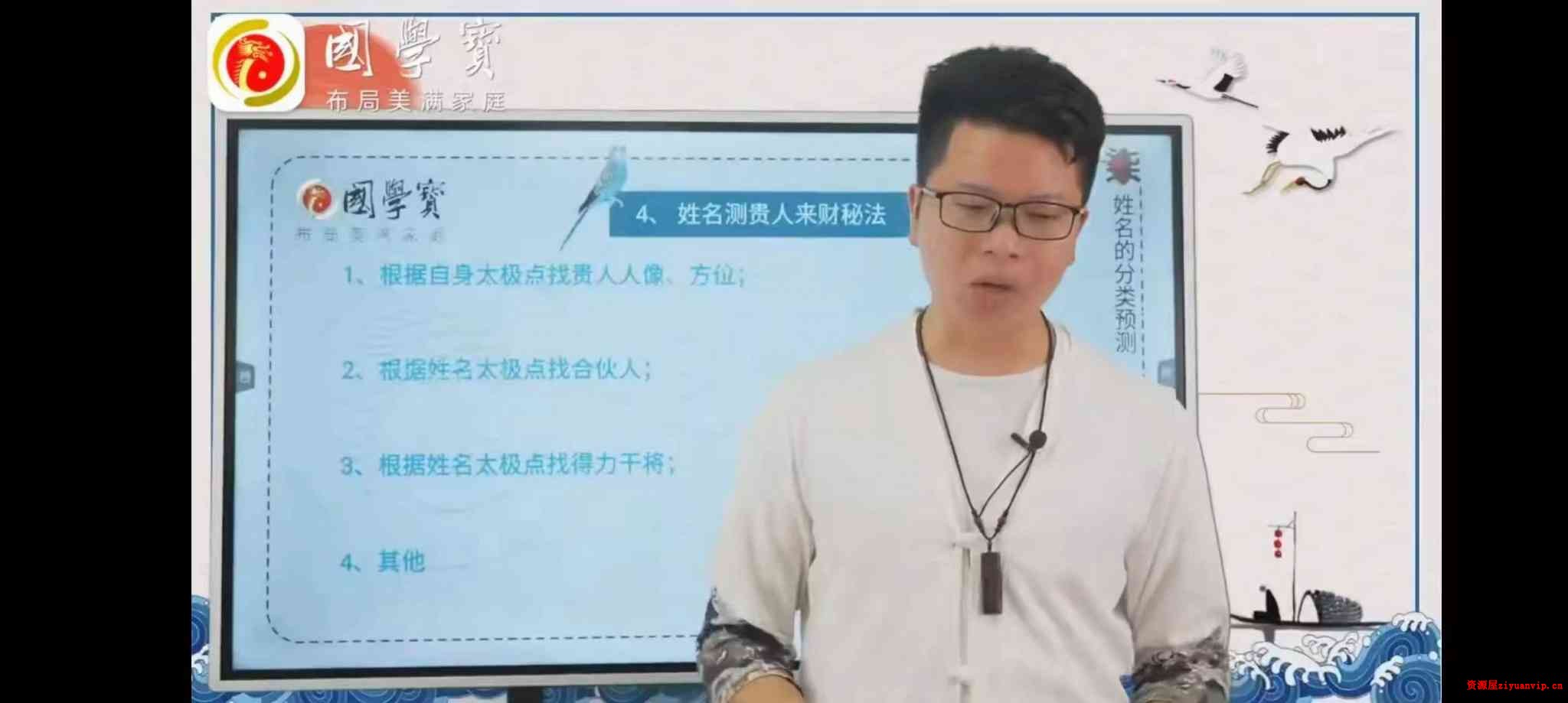谢幸材姓名学第二期，共11小时课时3.jpg
