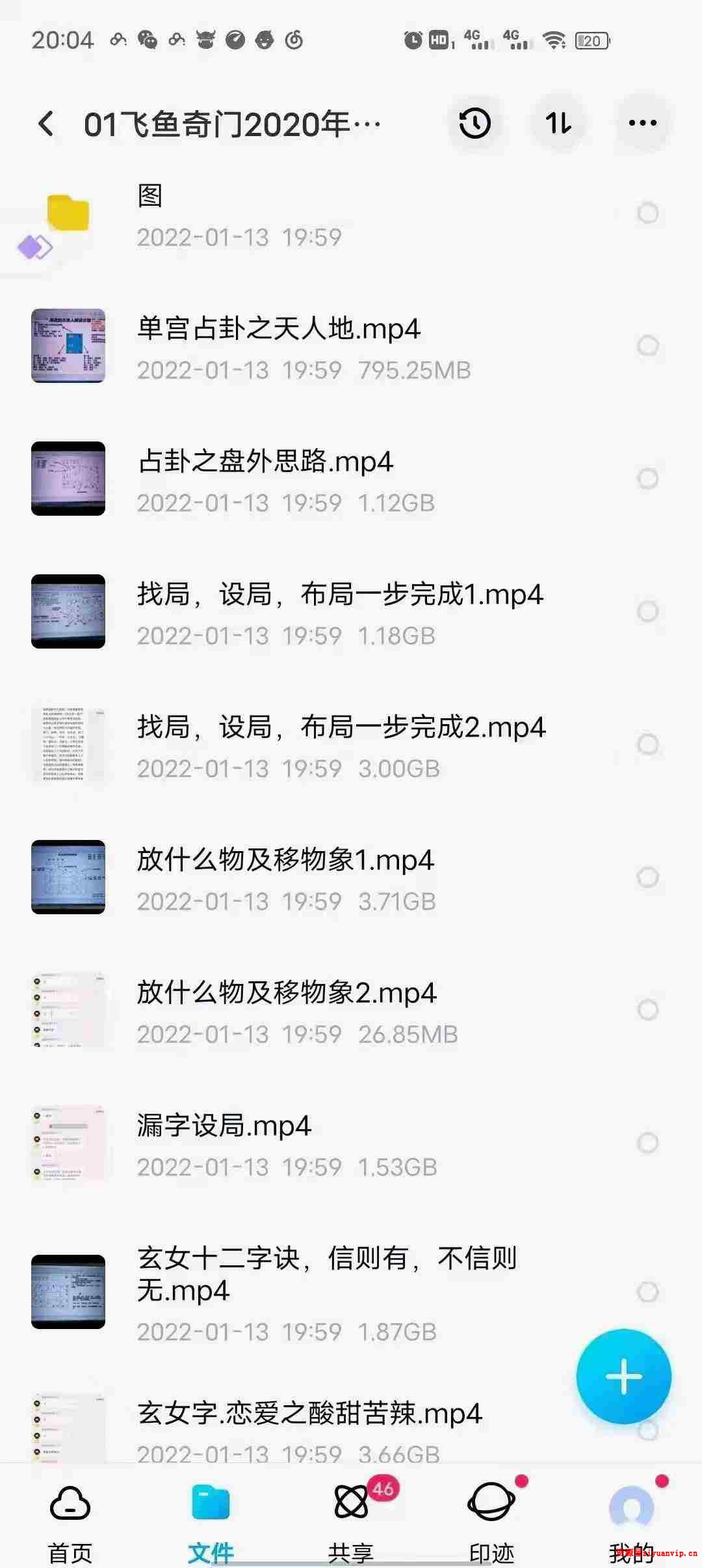 飞鱼奇门2020年八月最盘外盘1.jpg