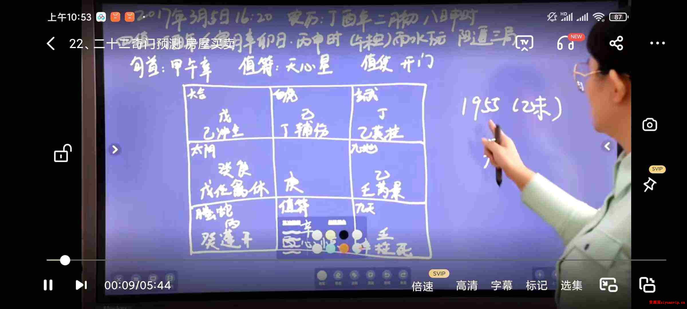 宫沐书院 天迦老师 奇门遁甲预测学课程 25集1.jpg