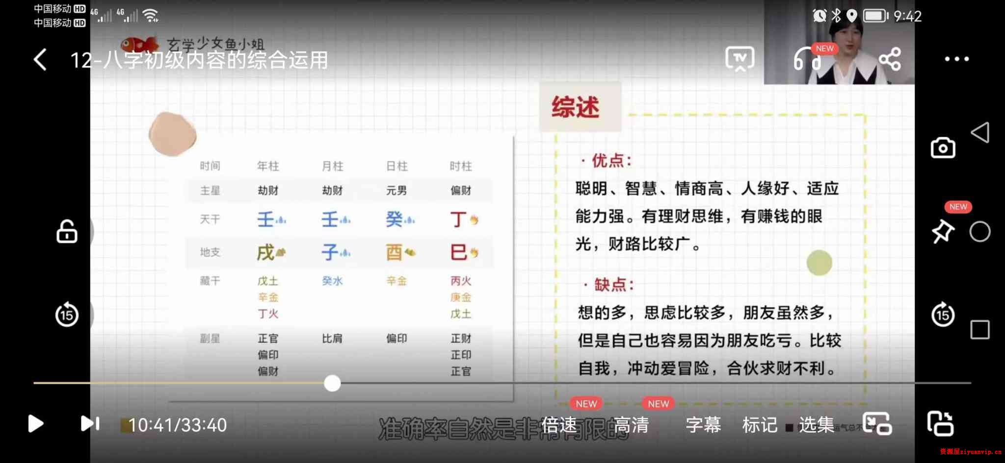 鱼小姐从零开始学八字3.jpg