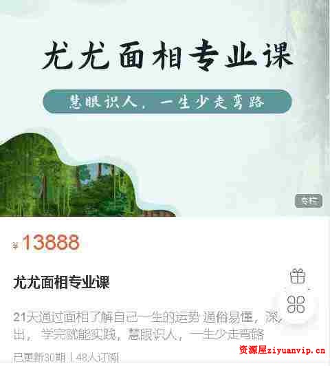 众妙学堂 尤尤《面相专业课》20集1.jpg