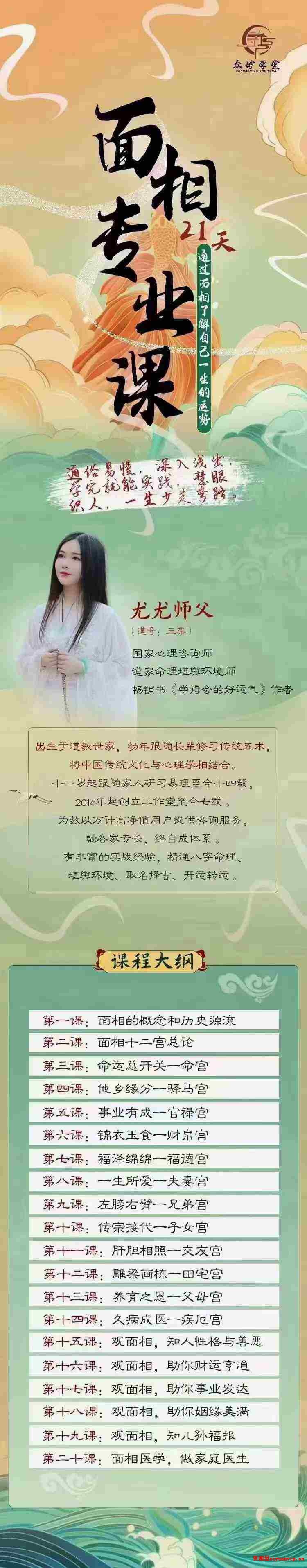 众妙学堂 尤尤《面相专业课》20集2.jpg