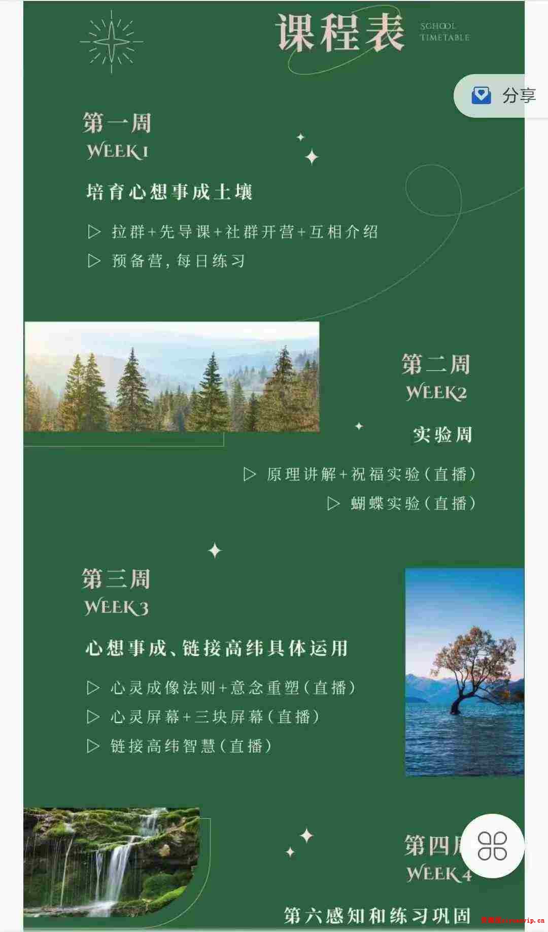众妙学堂 尤尤《心灵成像》8集3.jpg