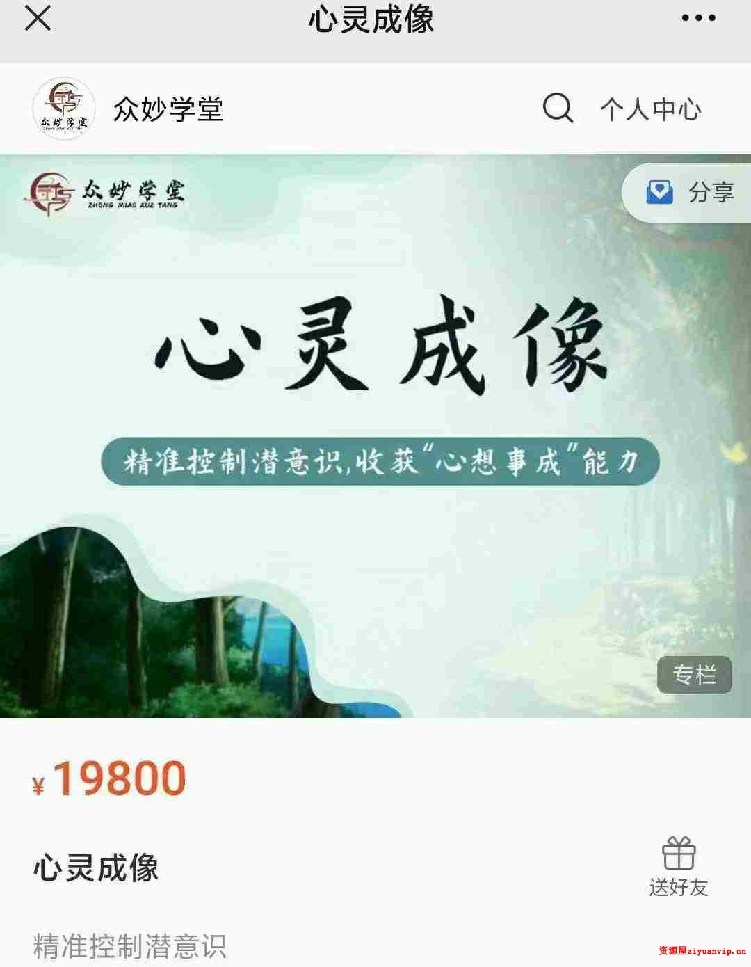 众妙学堂 尤尤《心灵成像》8集1.jpg