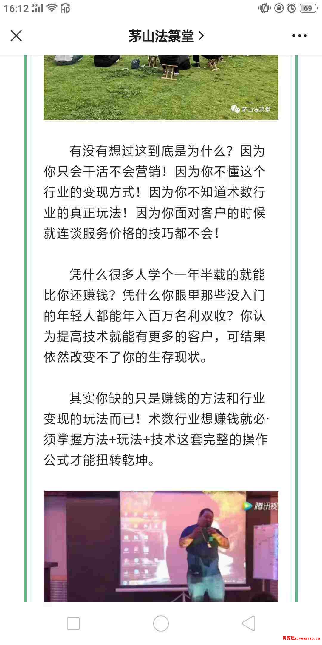 凤麟宗数术‬运营课 鲁东师老‬教大家何如‬赚钱2.jpg
