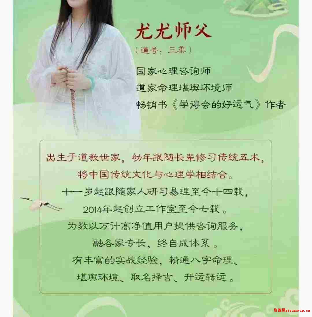 众妙学堂 尤尤《风水专业课》2.jpg