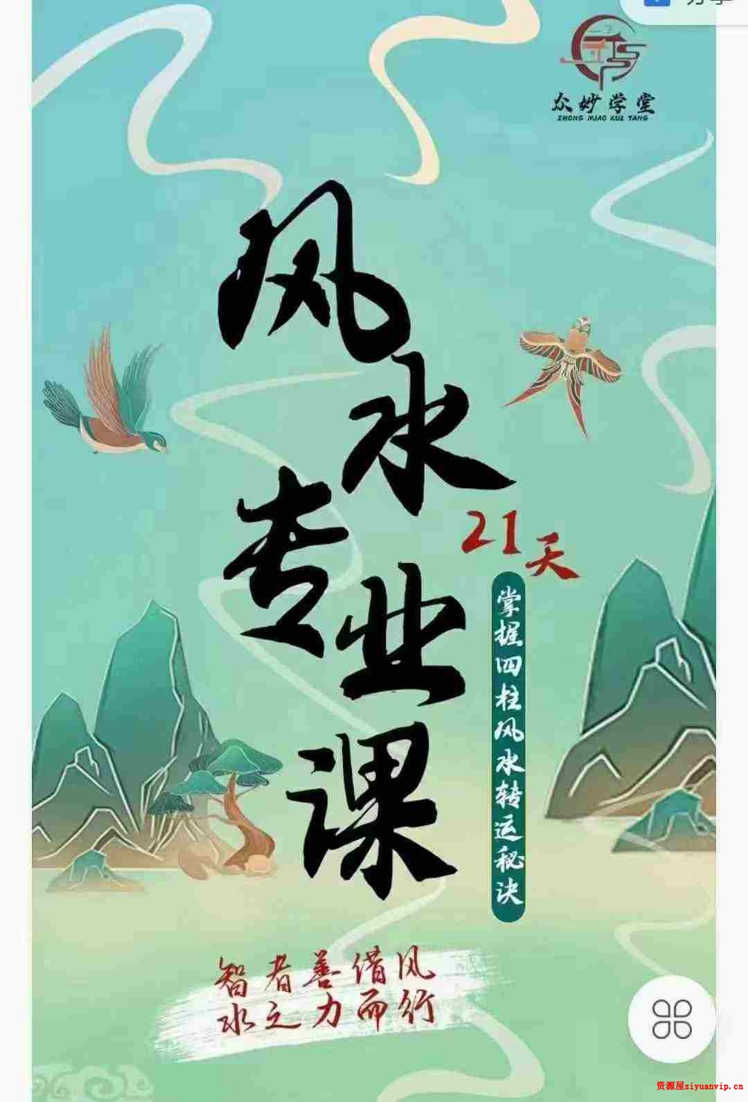 众妙学堂 尤尤《风水专业课》6.jpg