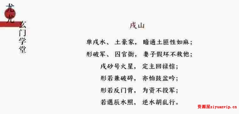 众妙学堂 尤尤《风水专业课》4.jpg