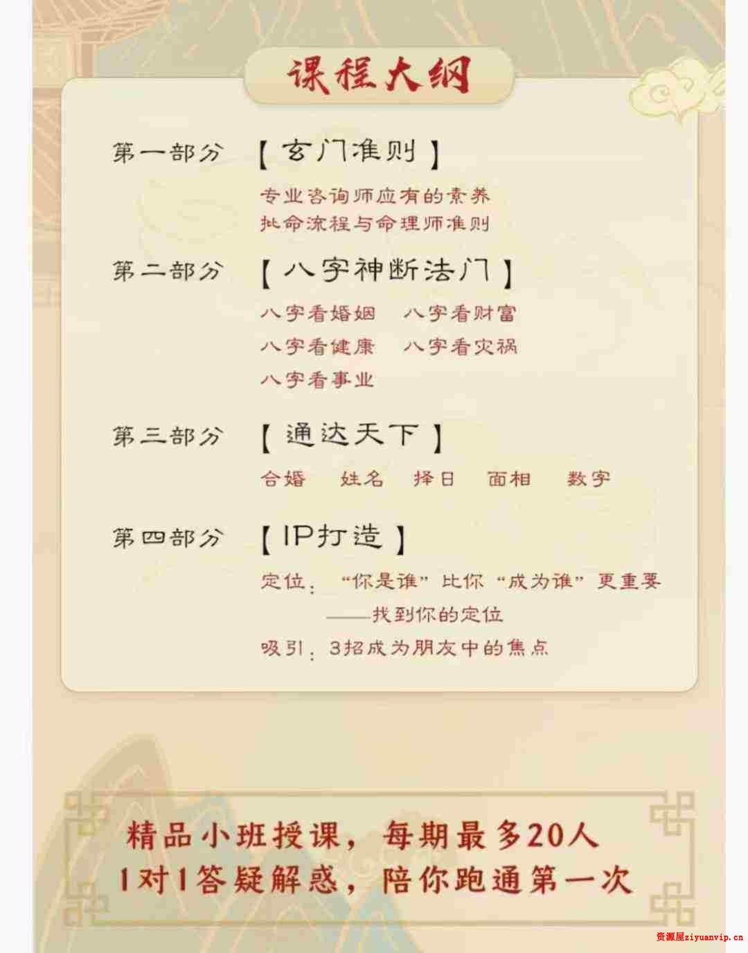 众妙学堂 尤尤《宗师命理》2.jpg
