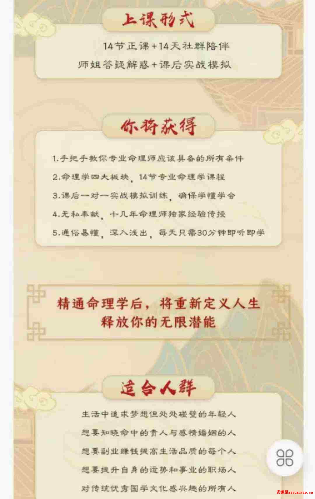 众妙学堂 尤尤《宗师命理》3.jpg