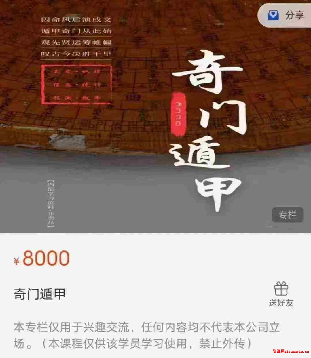 Anna安娜老师 奇门遁甲 17集1.jpg