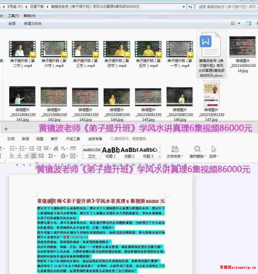 黄镜波《弟子提升班》全6节 2.jpg