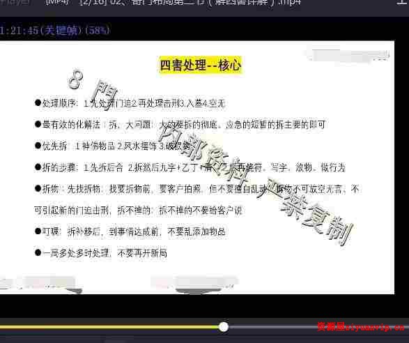 凌依宸 道家阴盘奇门遁甲布局运筹化解专题课程16集4.jpg