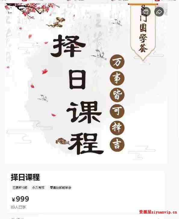 凌依宸 董公择日择日课程6集视频2.jpg