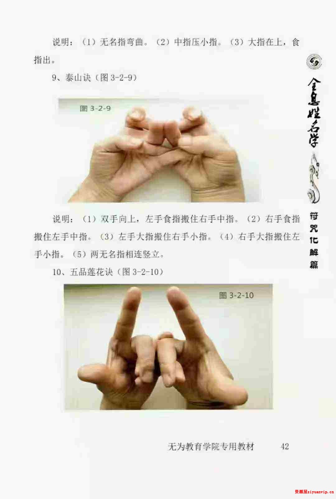 易阳-全息姓名学【符咒化解篇】139页 无为学院专用教材3.jpg