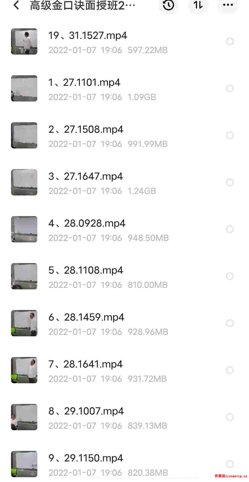 徐丙昕 高级金口诀面授班 2019年3月 19集视频 录音2.jpg