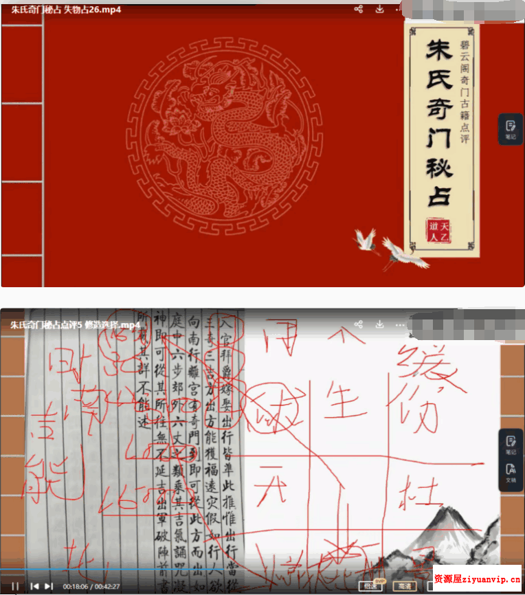 朱源熙 朱氏奇门秘占 30集1.png