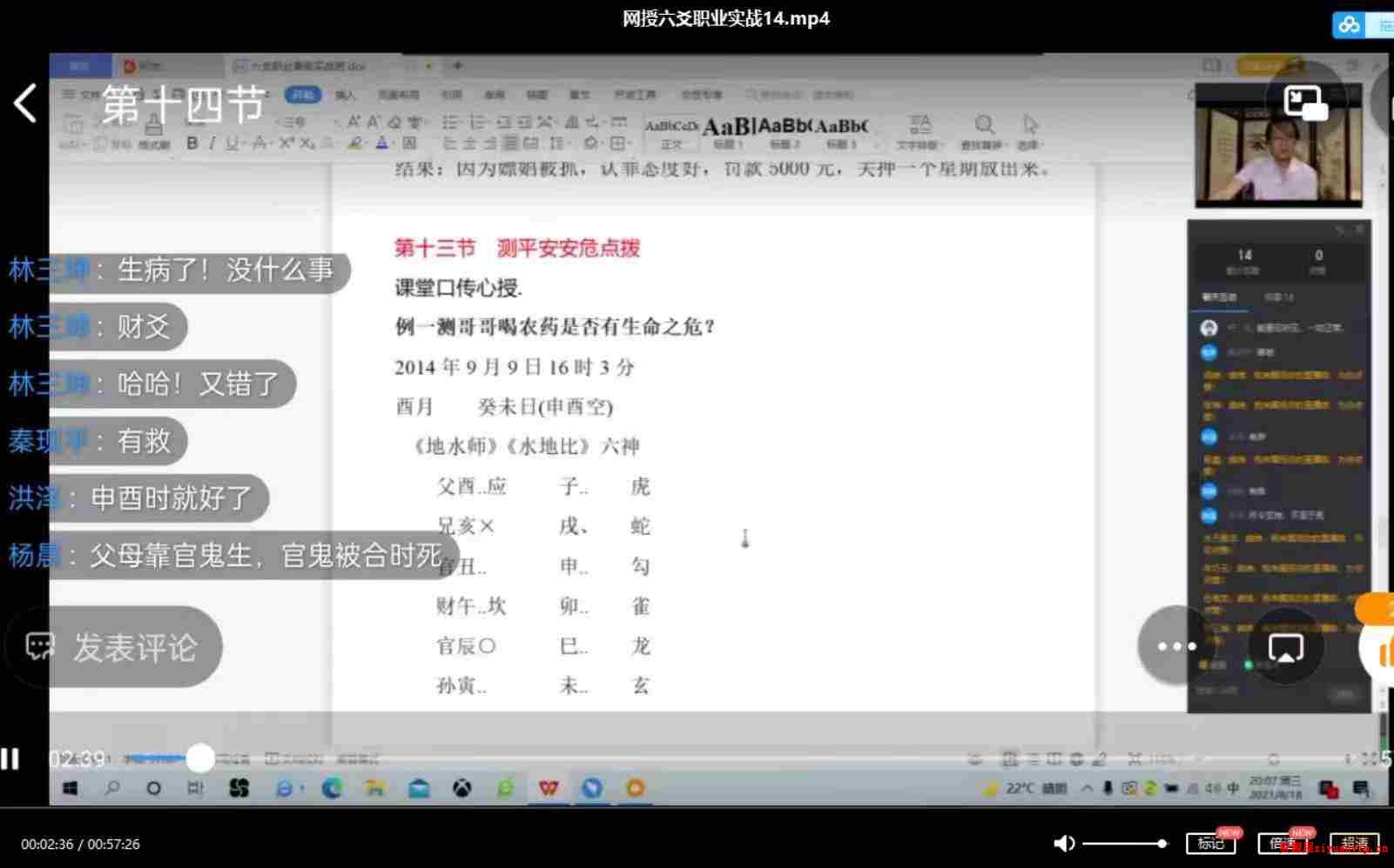 曲炜2021年7月8月六爻职业高级实战班网络课视频18集2.jpg